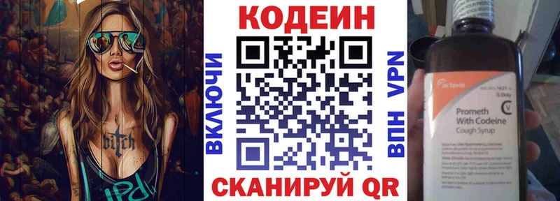 Кодеиновый сироп Lean Purple Drank  Новоаннинский 